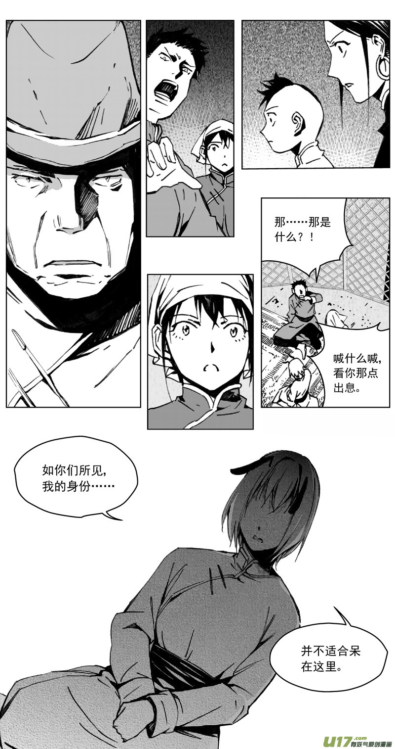 雏蜂漫画全集免费阅读下拉式奇漫屋漫画,253：第三部 83呼伦贝尔（其六）1图