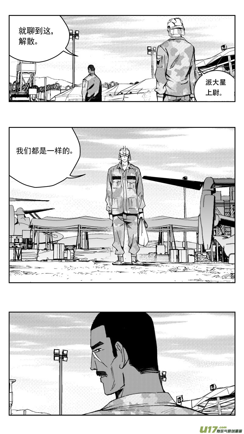 雏蜂漫画,270：第三部 100 虎落平阳（其三）2图