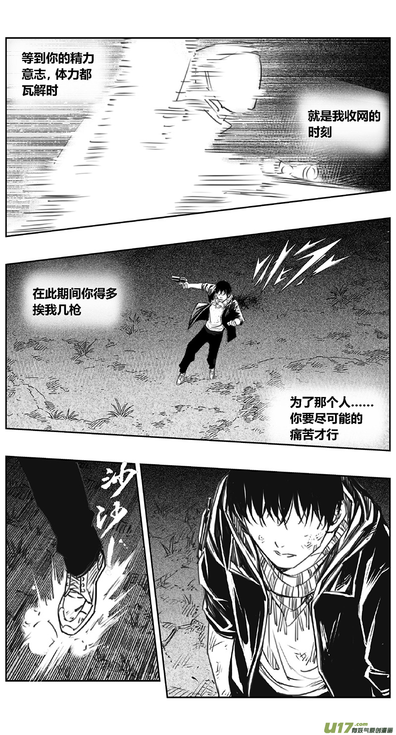 雏蜂漫画,389：第四部11 高空的恶灵（其五）2图