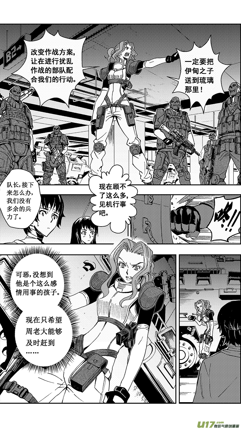雏蜂剧情恶心吗漫画,49 MI22:不可逆的天真（其三）2图
