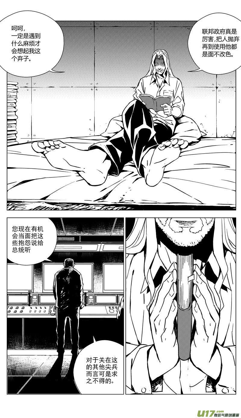 雏蜂漫画,174：第三部 04北方的流言 其四2图