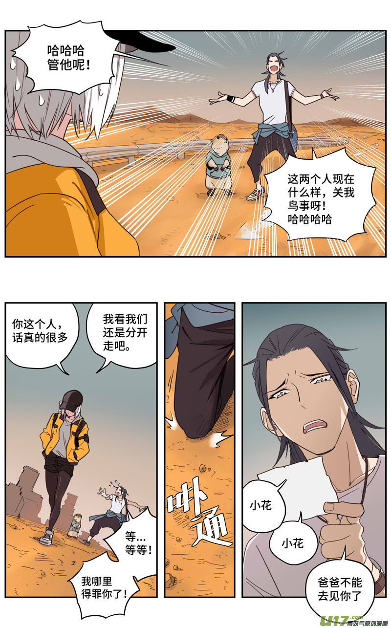 雏蜂漫画,258：第三部 88 新装备（其五）2图