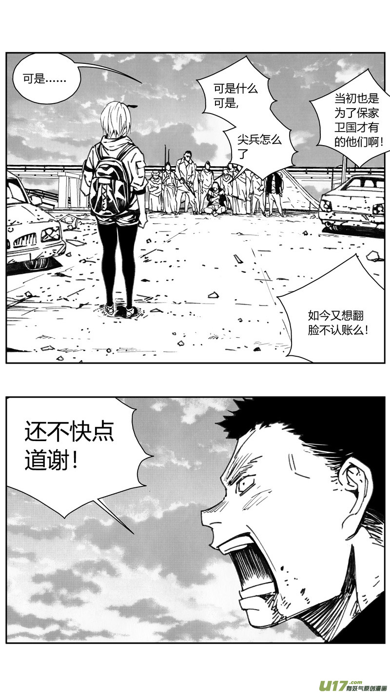 雏蜂漫画,228：第三部 58吉雅（其七）1图