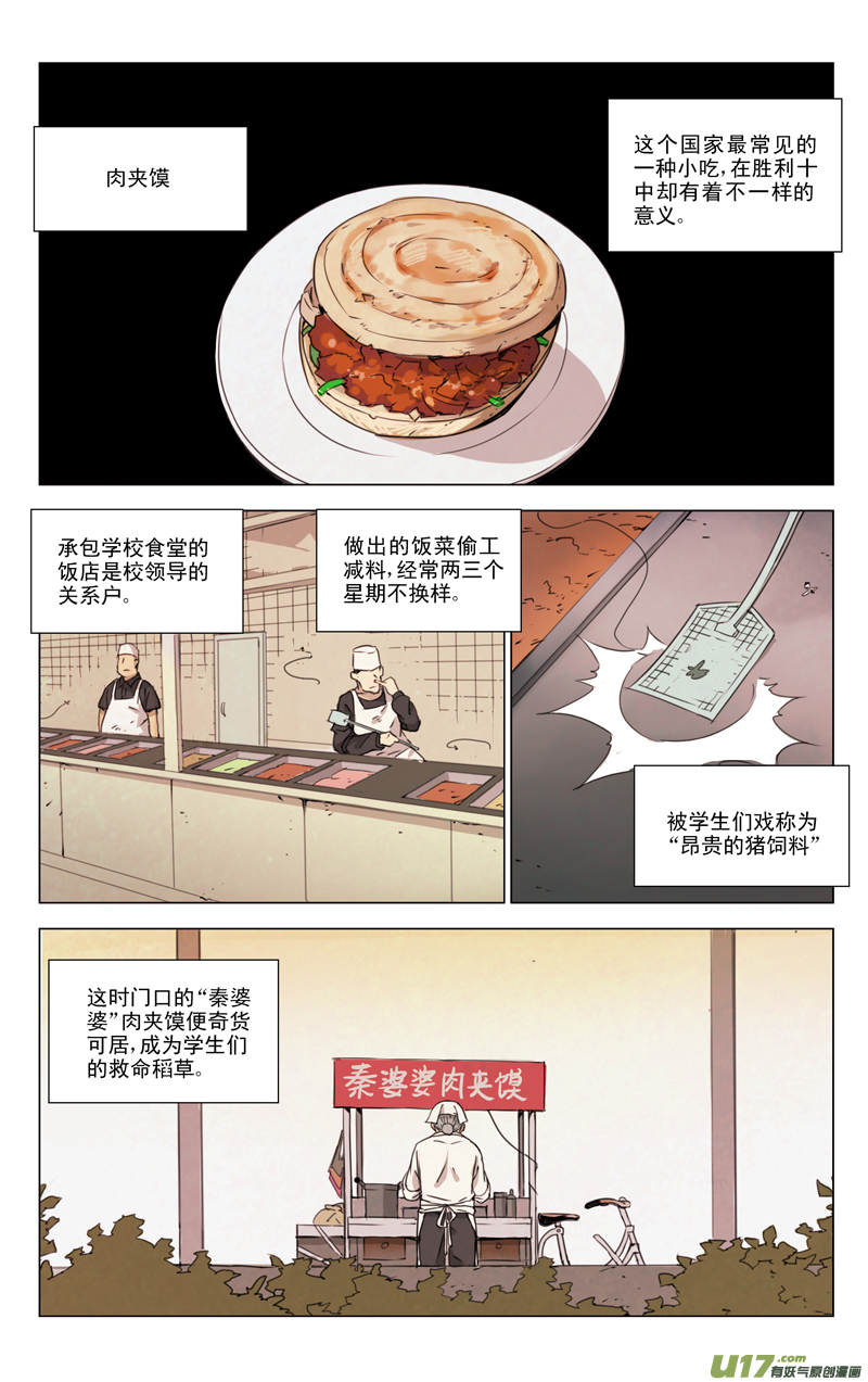 雏蜂漫画,136:舌尖上的战争（上）1图