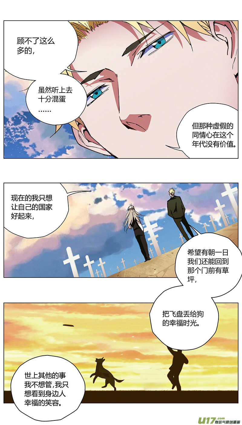 雏蜂漫画,232：第三部 62审判（其四）2图
