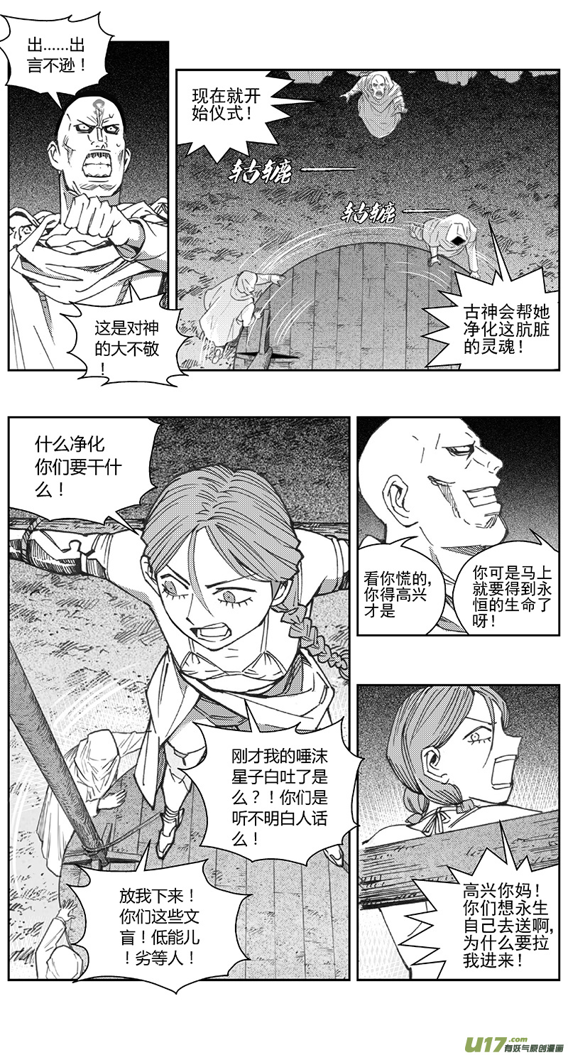 雏蜂漫画,395：第四部17 高空的恶灵（其十一2图