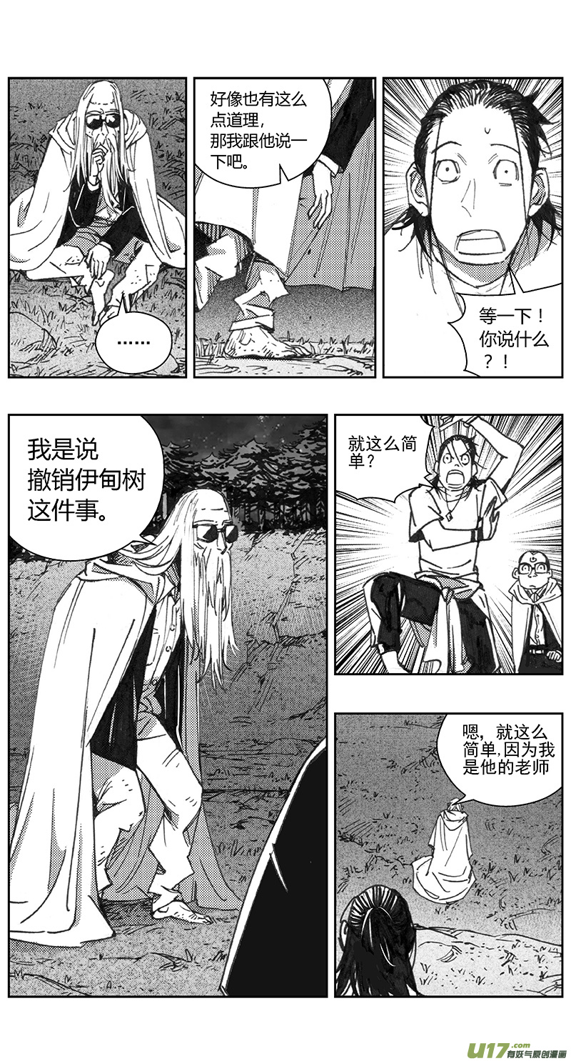 雏蜂漫画,405第四部27 刚对柔（61图