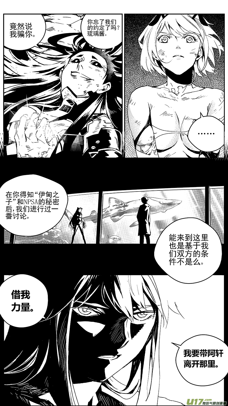 雏蜂之伊甸传说漫画,104：伊甸之子（其二）2图