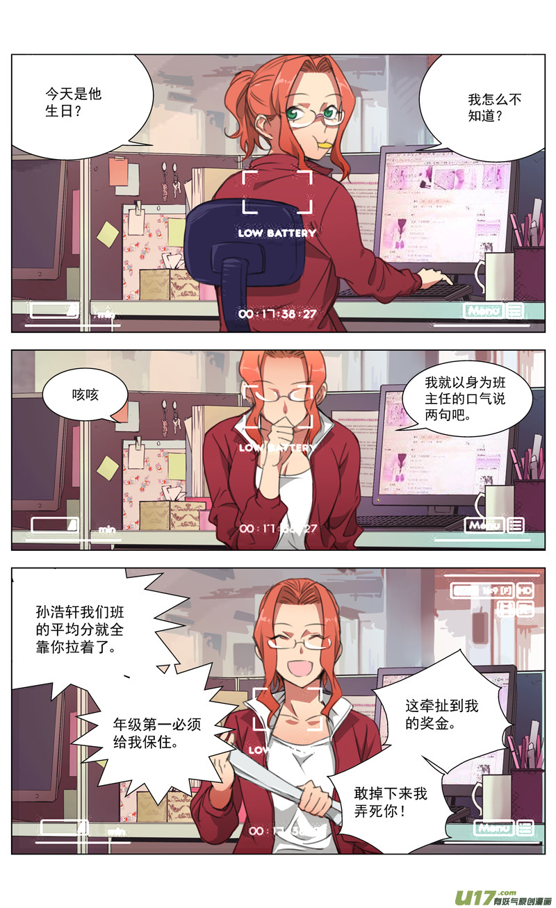 雏蜂手游官网漫画,169：生日2图