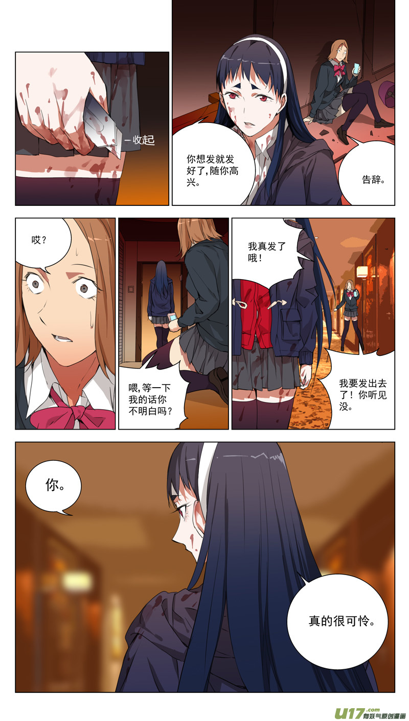 雏蜂漫画,160：学姐心事（其十一）1图