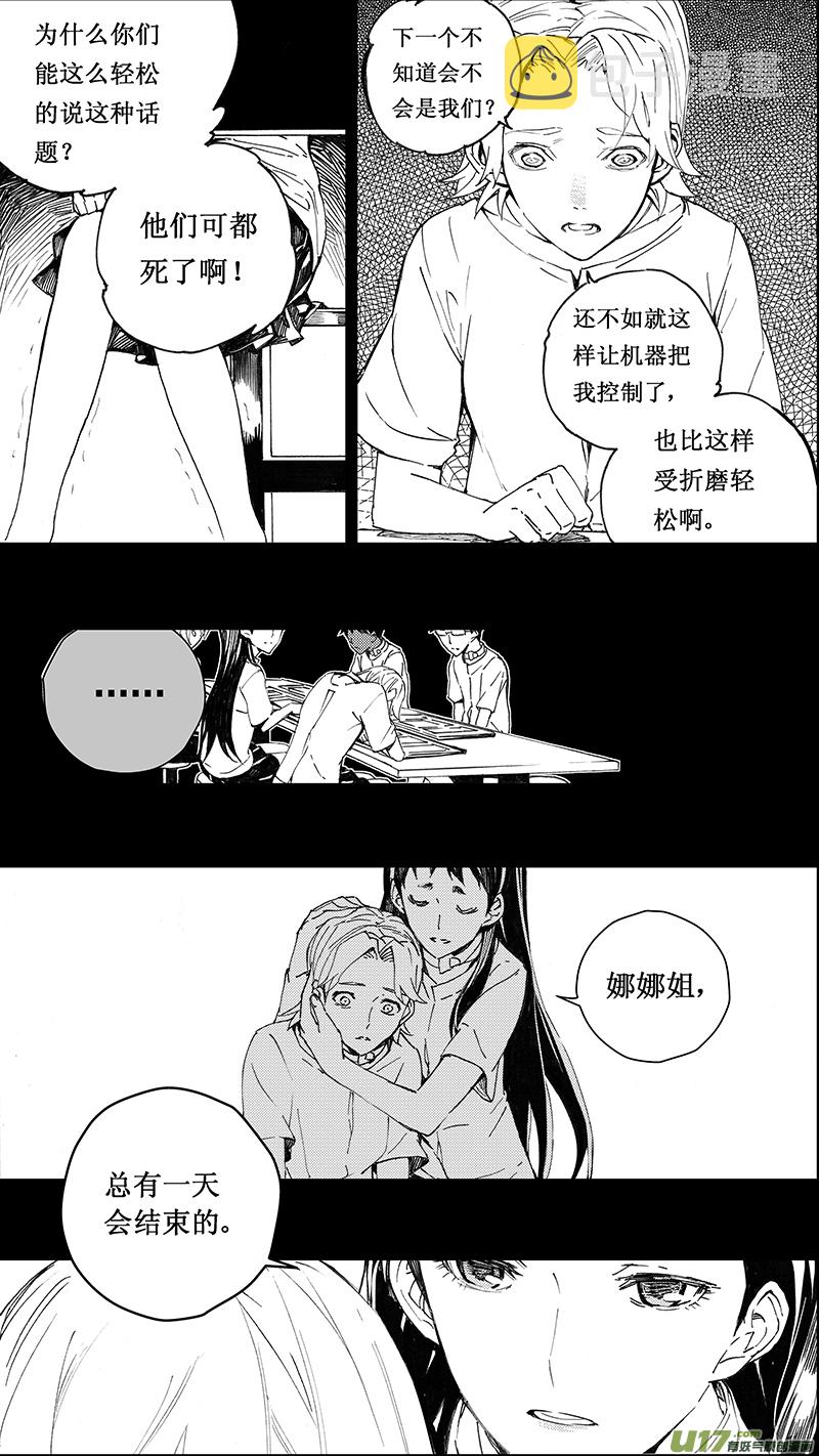 雏蜂剧情恶心吗漫画,73 逆战（其三）1图