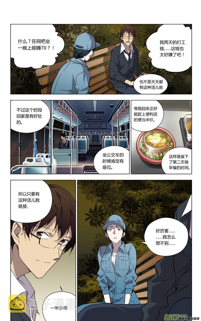 雏蜂漫画,153：学姐心事（其四）2图