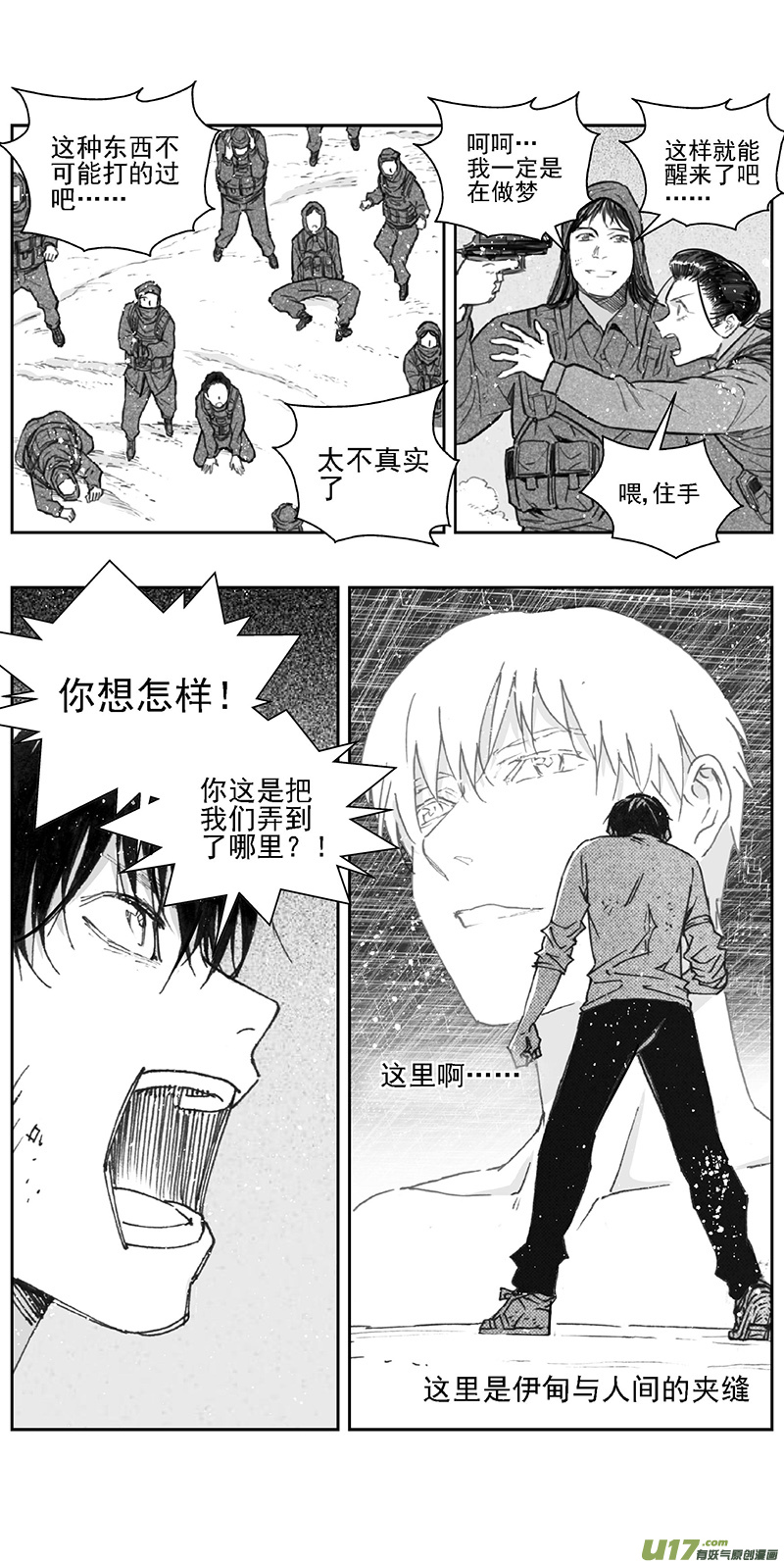雏蜂漫画,367：第三部196重生（其三十）1图