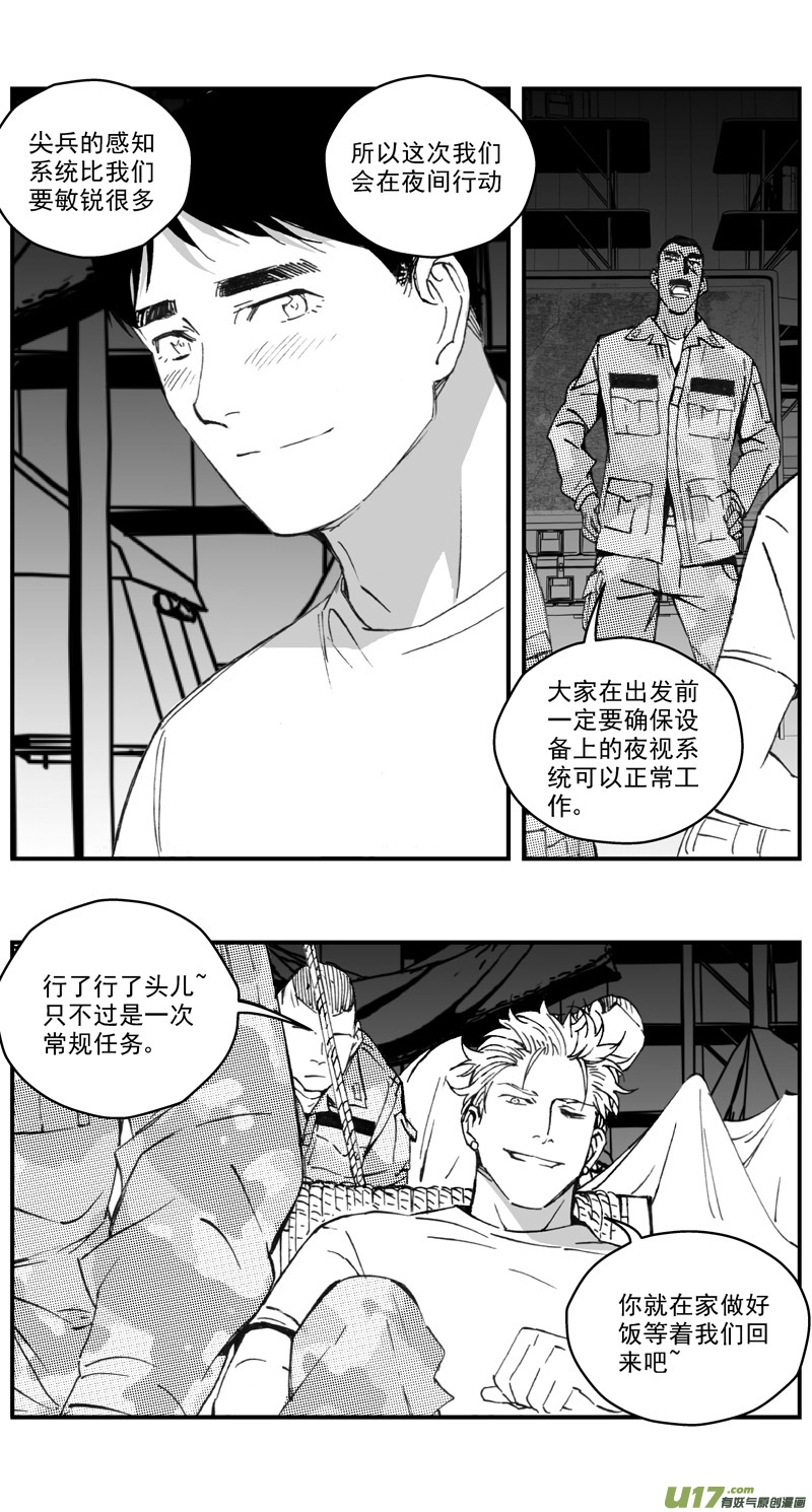 雏蜂2漫画,273：第三部 103 虎落平阳（其六）2图