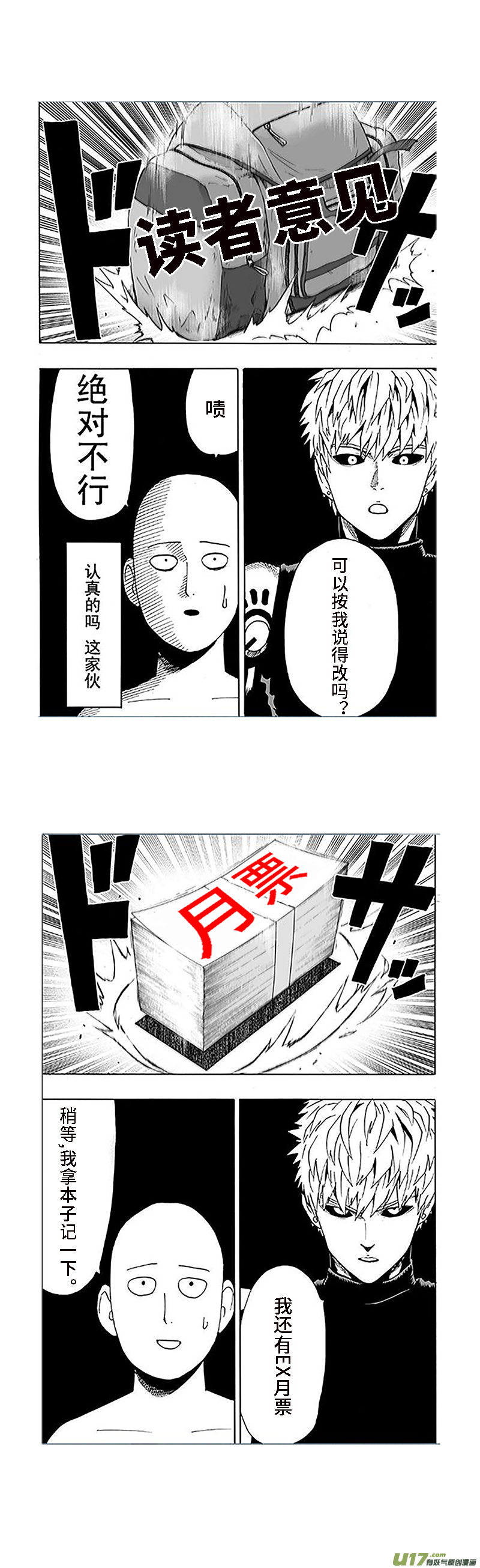 雏蜂漫画,192：第三部 22天外来客（其十五）1图