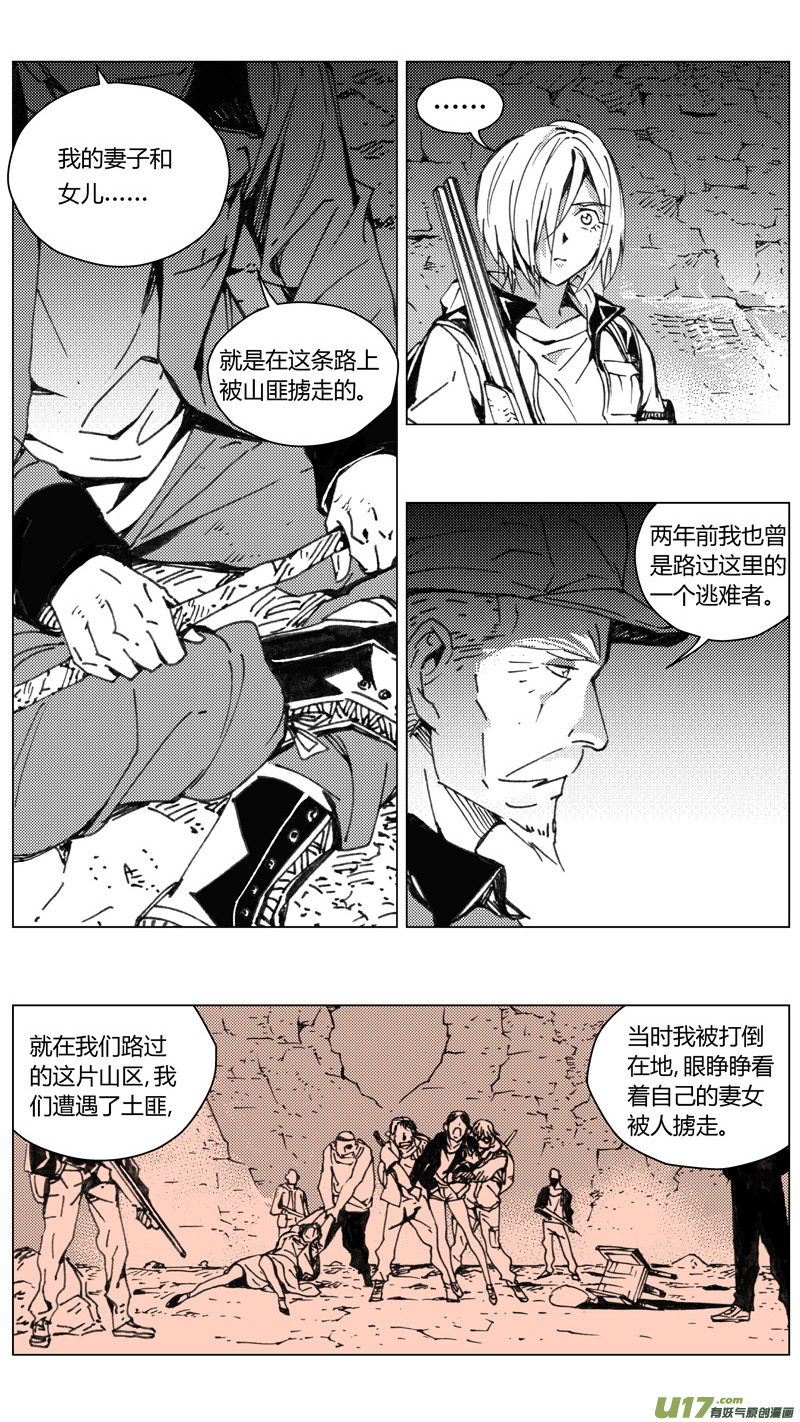 雏蜂2漫画,224：第三部 54吉雅（其三）2图