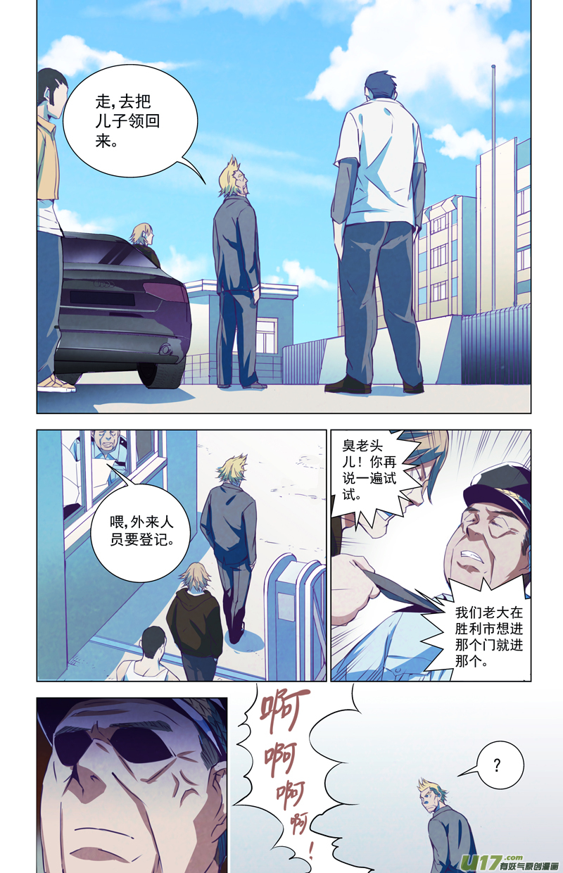 雏蜂漫画,144：虎父犬子1图