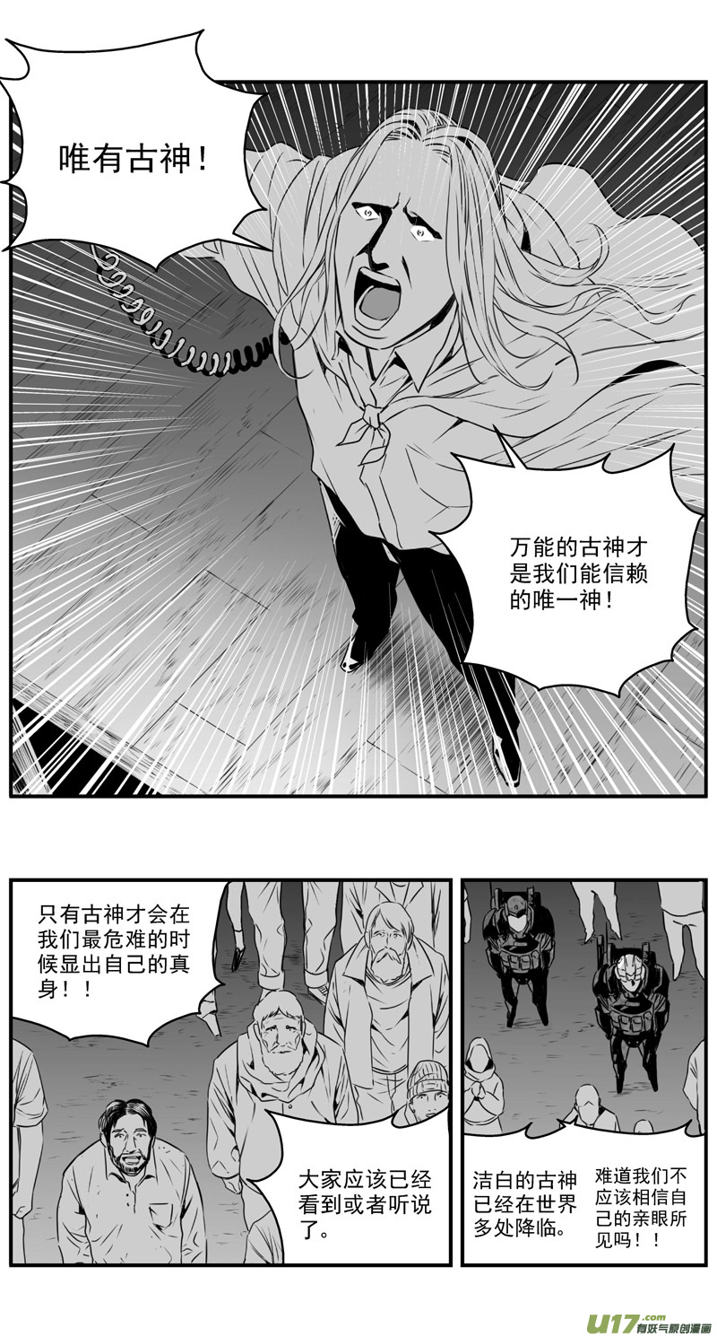 雏蜂漫画,276：第三部 106虎落平阳（其九）1图