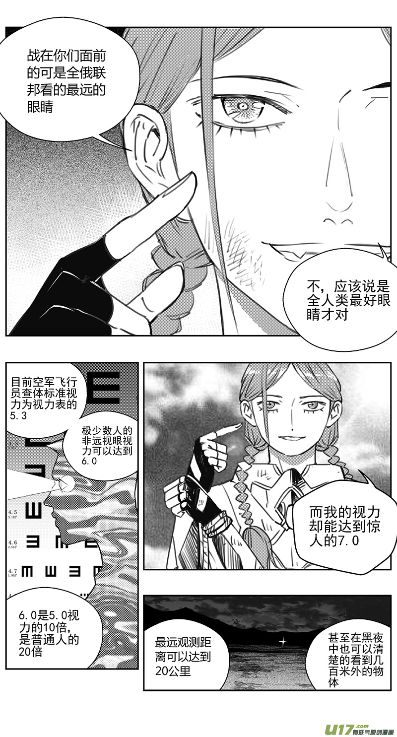 雏蜂动漫在线观看樱花漫画,392：第四部14 高空的恶灵（其八）1图