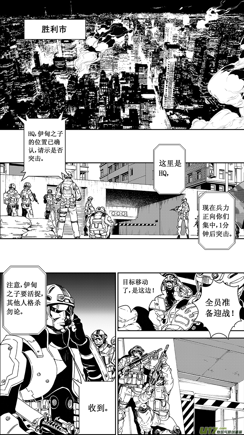 深渊天使漫画,62: Mission25 尖兵皇帝 （其三）2图