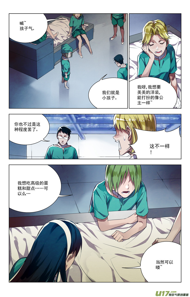 雏蜂伊甸之子动漫在线观看漫画,150：学姐心事1图