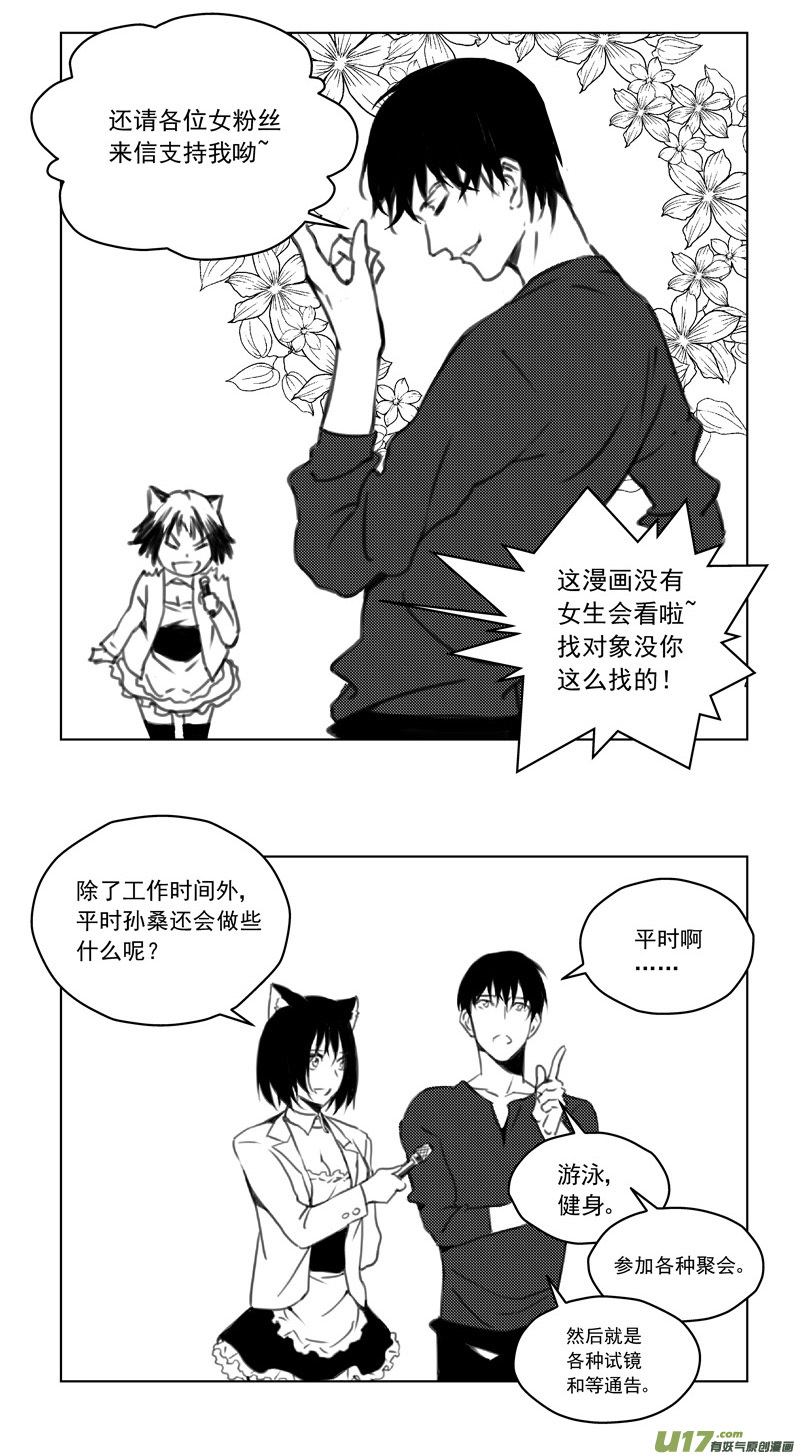 雏蜂漫画,246：第三部 76  休息一下2图