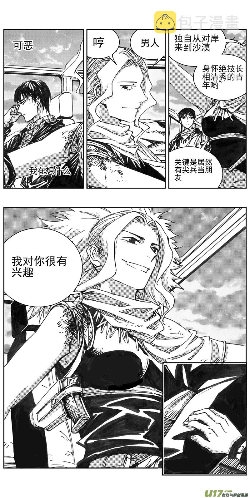 雏蜂漫画,328：第三部157沙漠相逢（其十三）2图