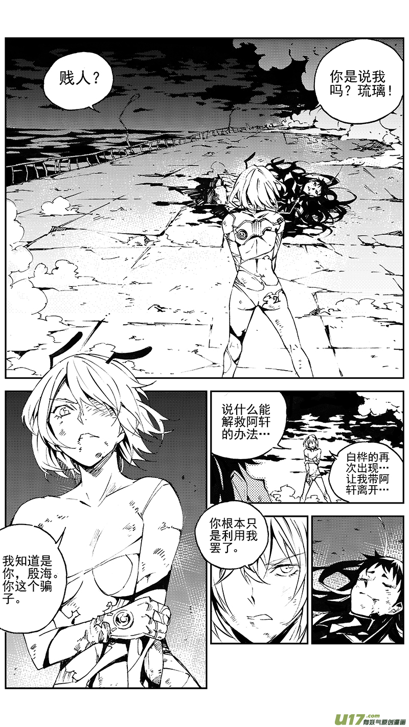 雏蜂之伊甸传说漫画,104：伊甸之子（其二）1图