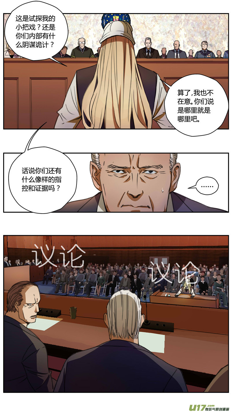 雏蜂漫画,230：第三部 60审判（其二）2图