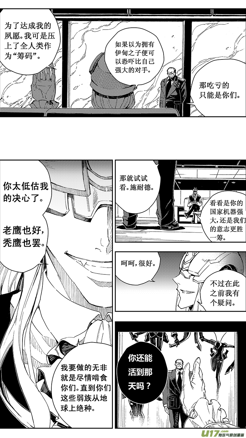 雏蜂伊甸之子动漫在线观看漫画,54 被注定的结局 （其四）2图