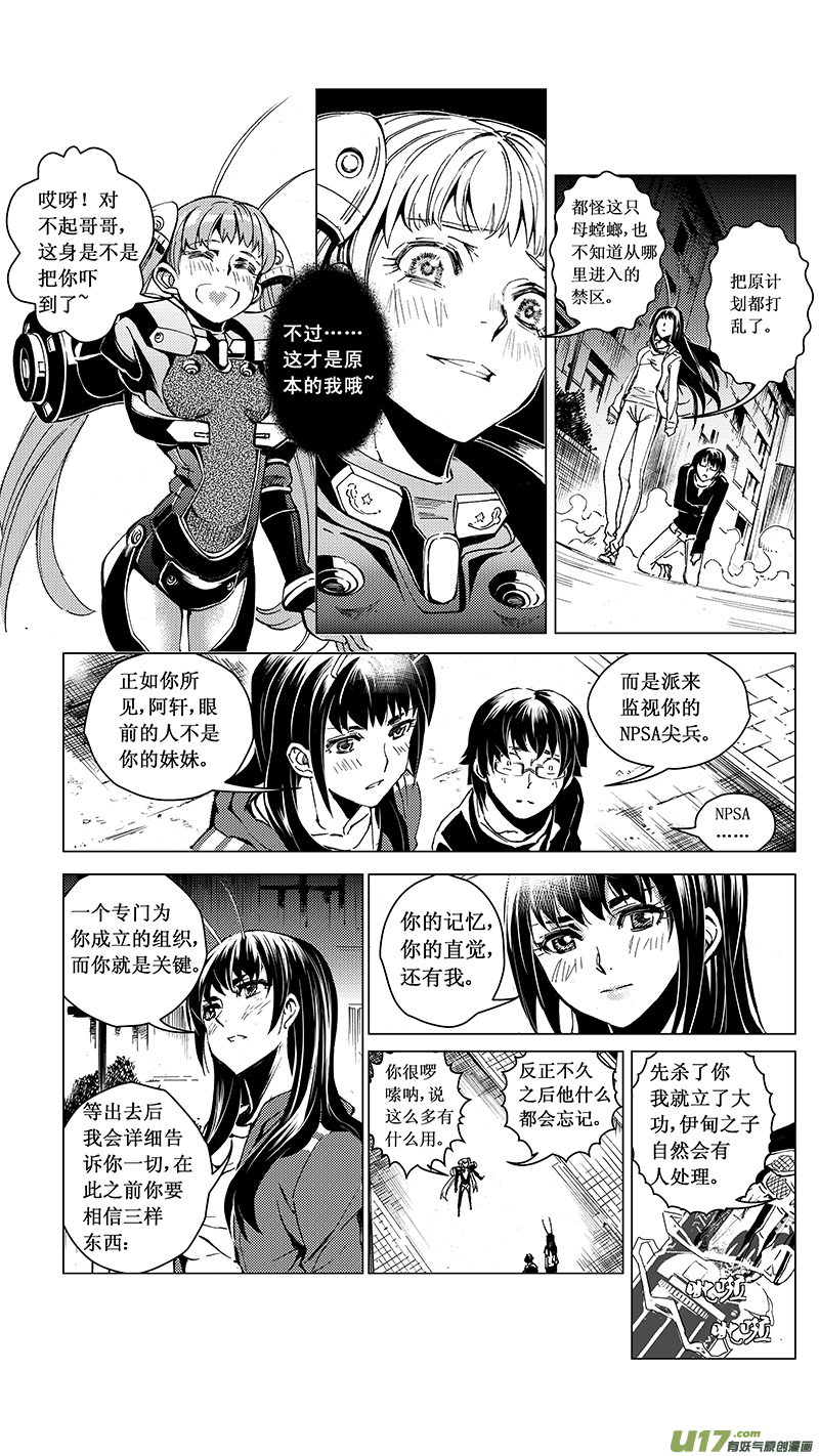 雏蜂漫画,34_MI 18:敌袭（中）1图