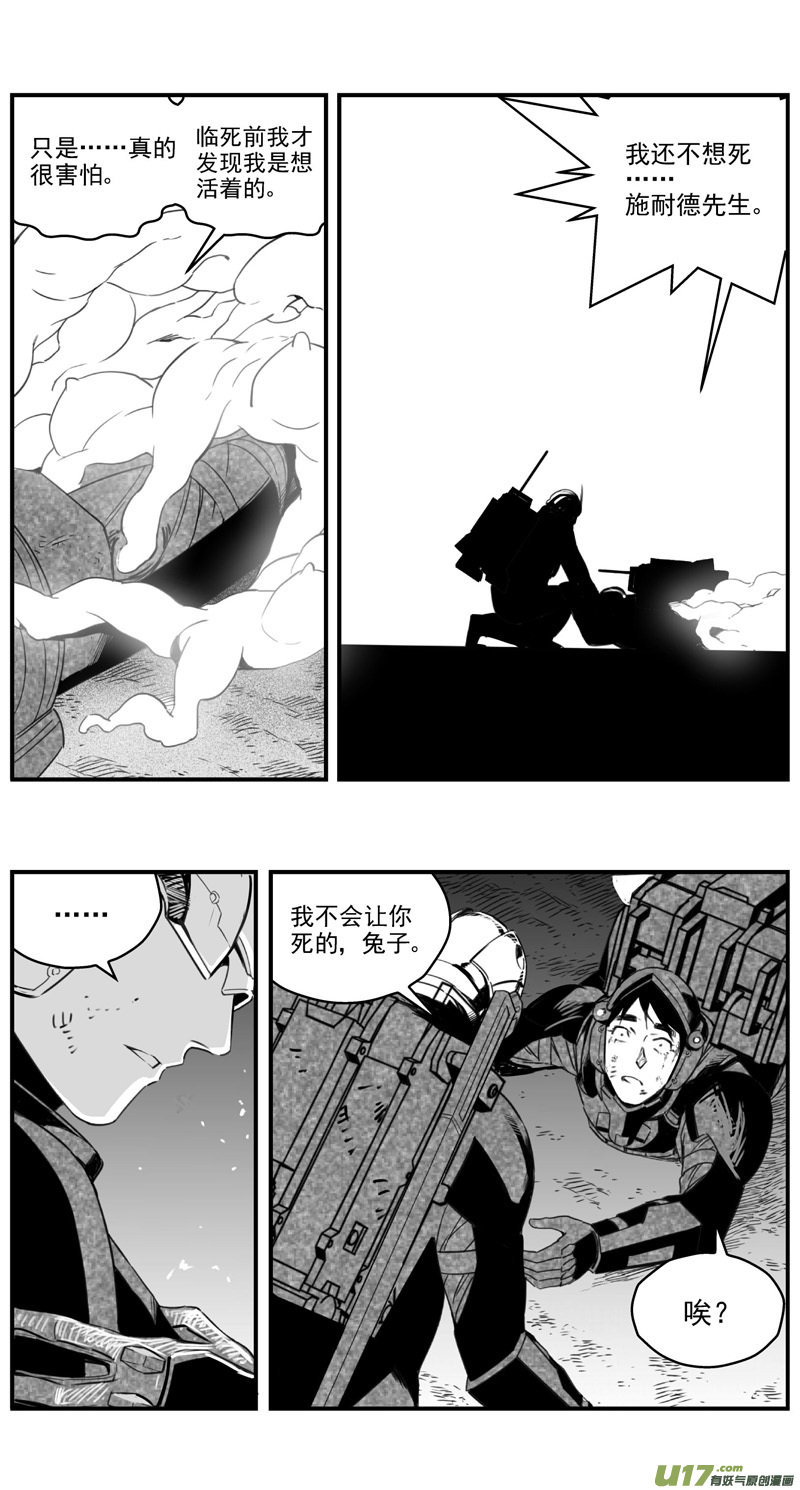 雏蜂漫画,283：第三部 113虎落平阳（十六）1图