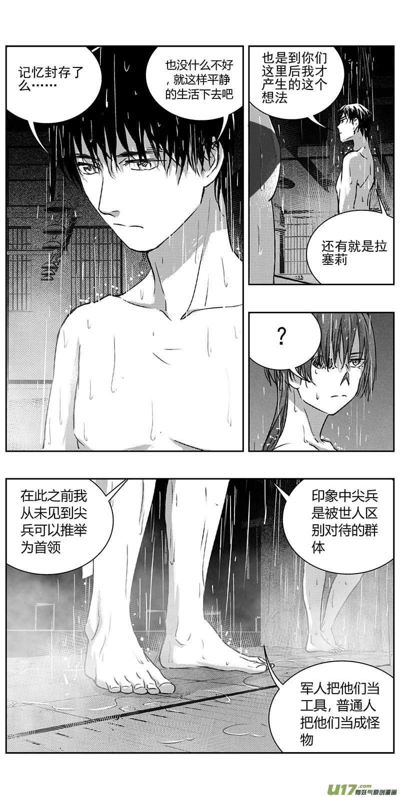雏蜂漫画,335：第三部164沙漠相逢（其二十）1图