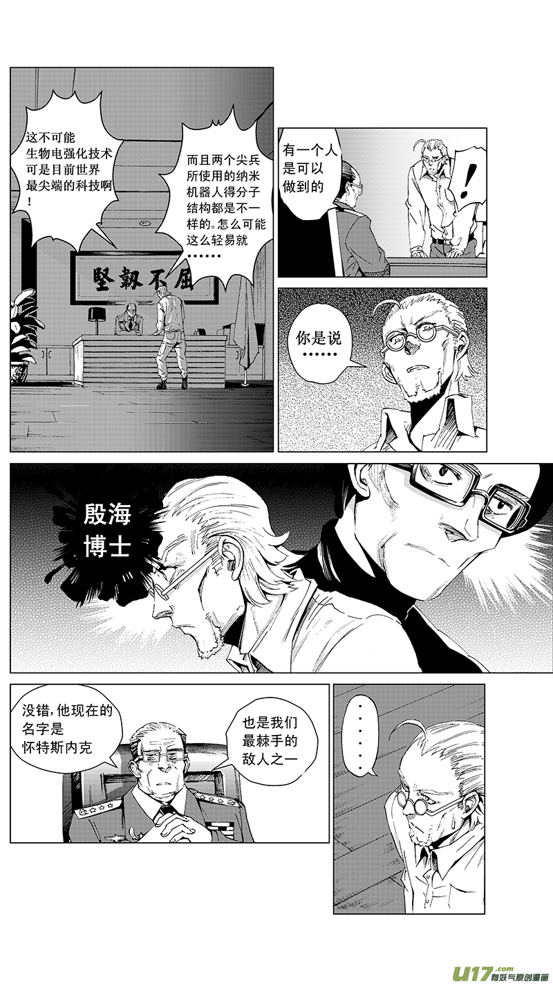雏蜂漫画,25_MI 15:RUN AWAY2图