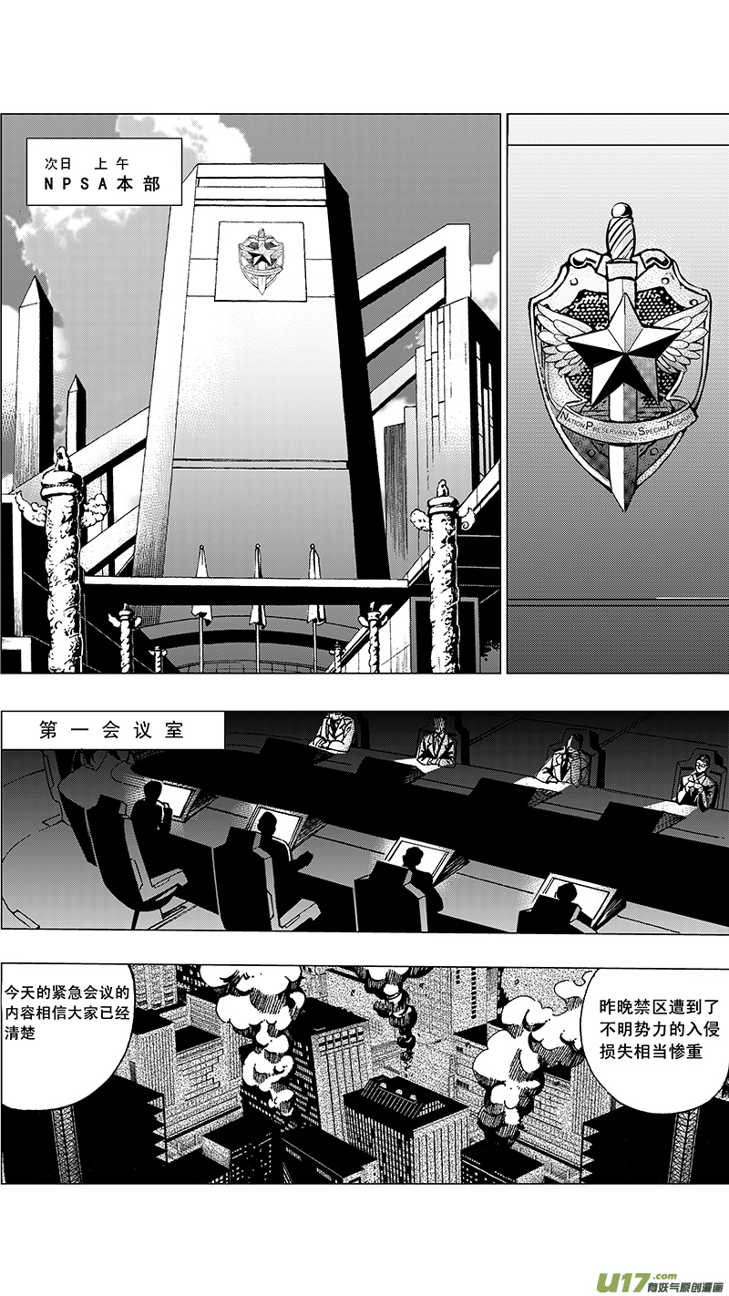 雏蜂漫画免费阅读漫画,23_MI 14:陌生的重逢（中）1图