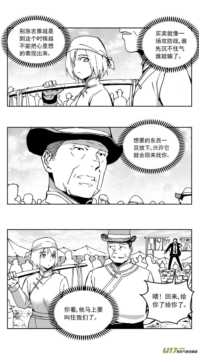 雏蜂漫画,267：第三部 97 新装备（其十四）1图