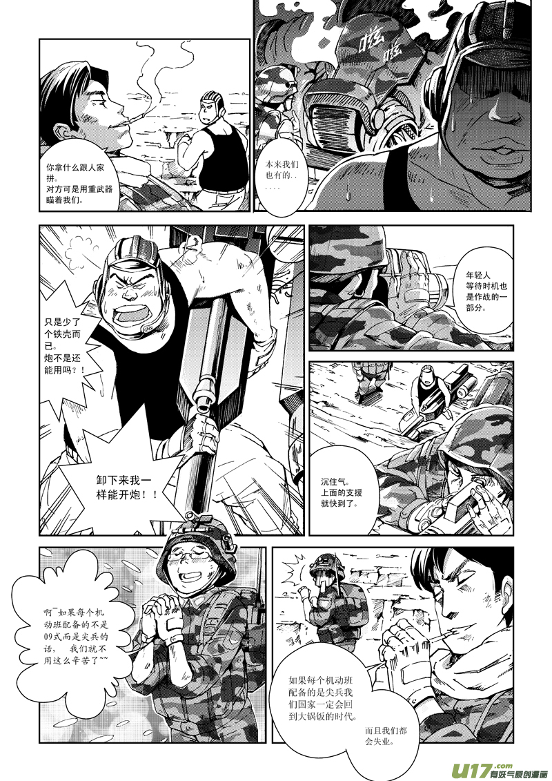 雏蜂漫画,番外篇2图