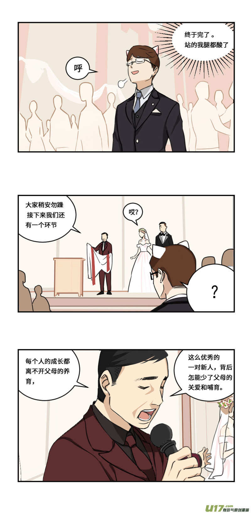 雏蜂漫画,西式婚礼（作者番外）2图