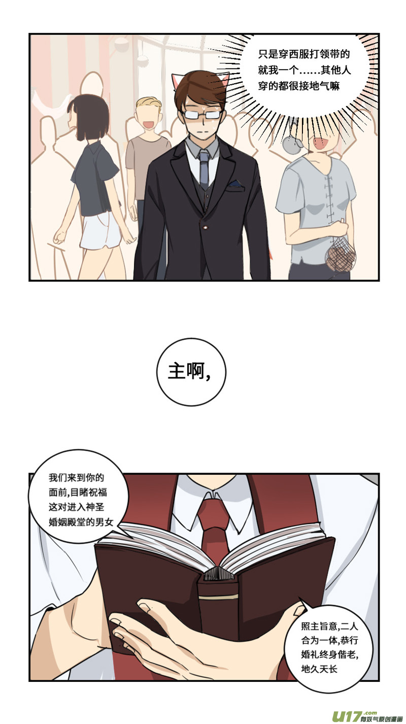 雏蜂漫画,西式婚礼（作者番外）1图