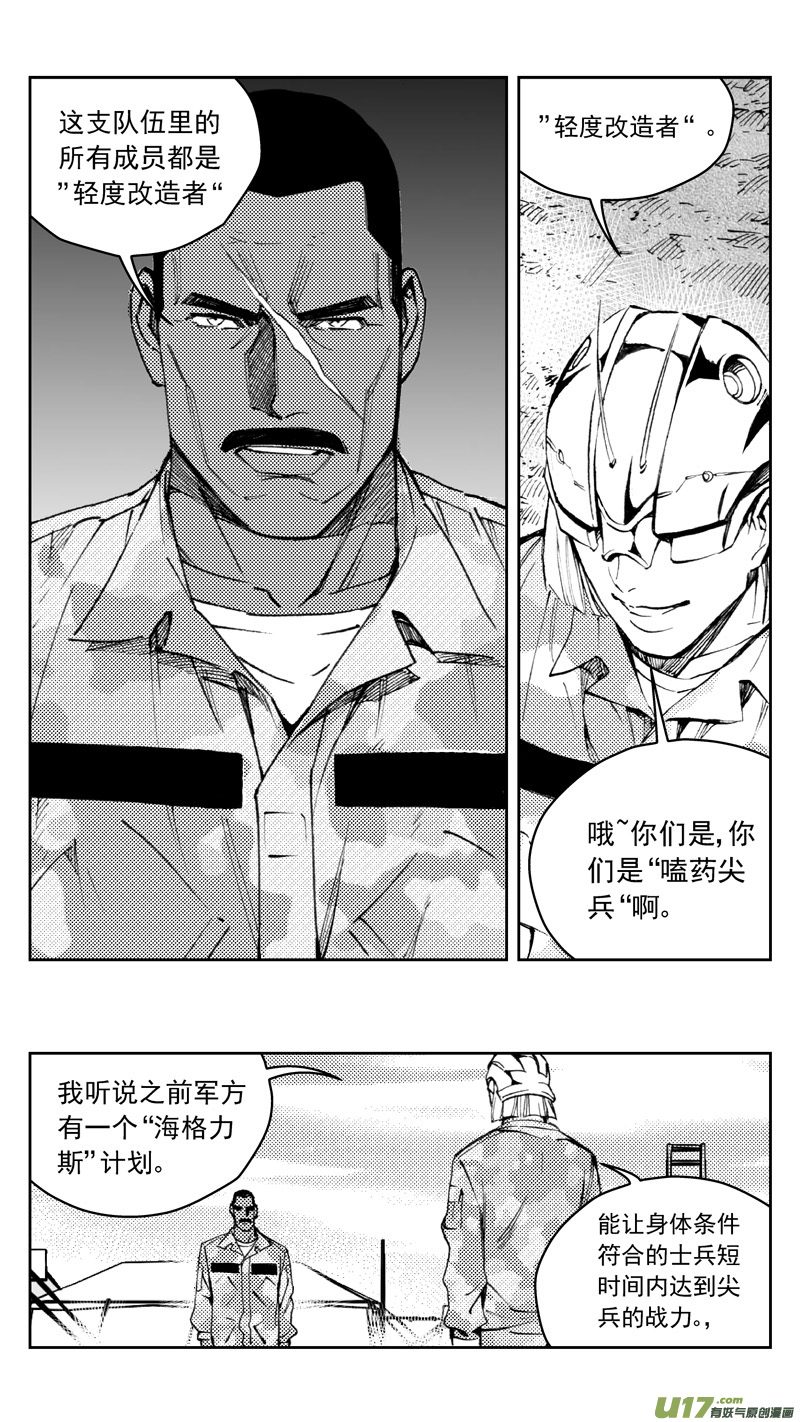 雏蜂漫画,270：第三部 100 虎落平阳（其三）2图