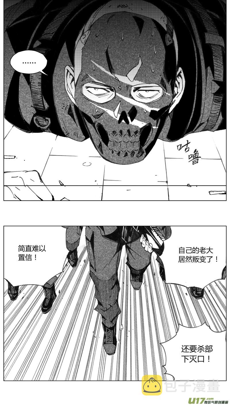 雏蜂漫画,193：第三部 23天外来客（其十六）1图