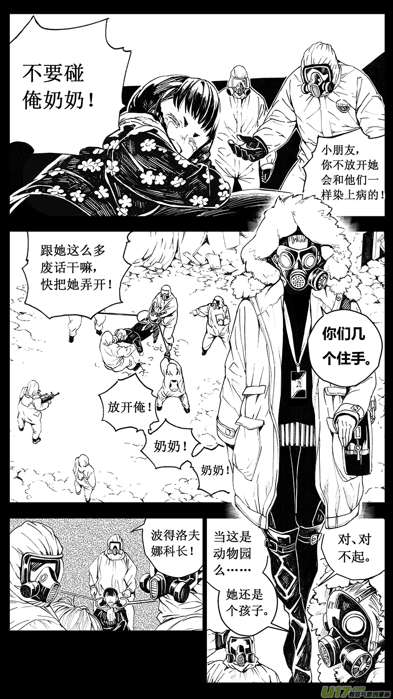 雏蜂漫画,67 Mission27 尘封的爱意1图