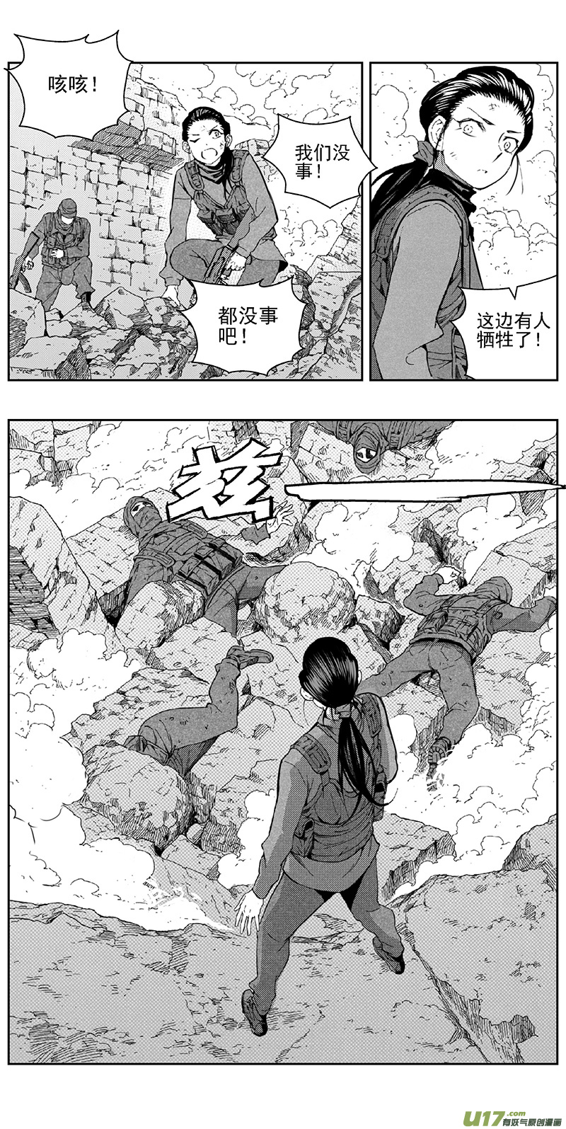 雏蜂漫画,346：第三部175重生（其九）1图