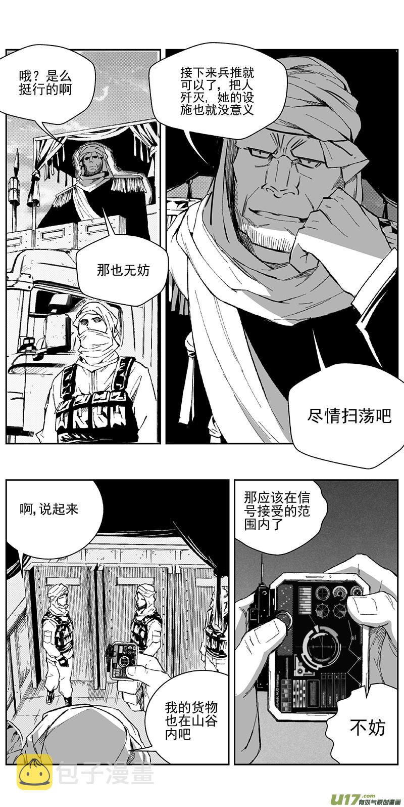 雏蜂漫画,346：第三部175重生（其九）2图