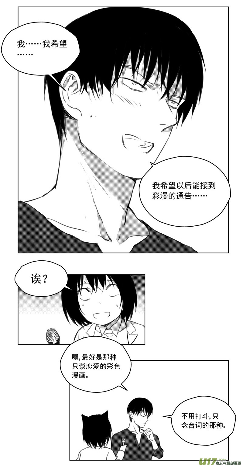 雏蜂漫画,246：第三部 76  休息一下2图