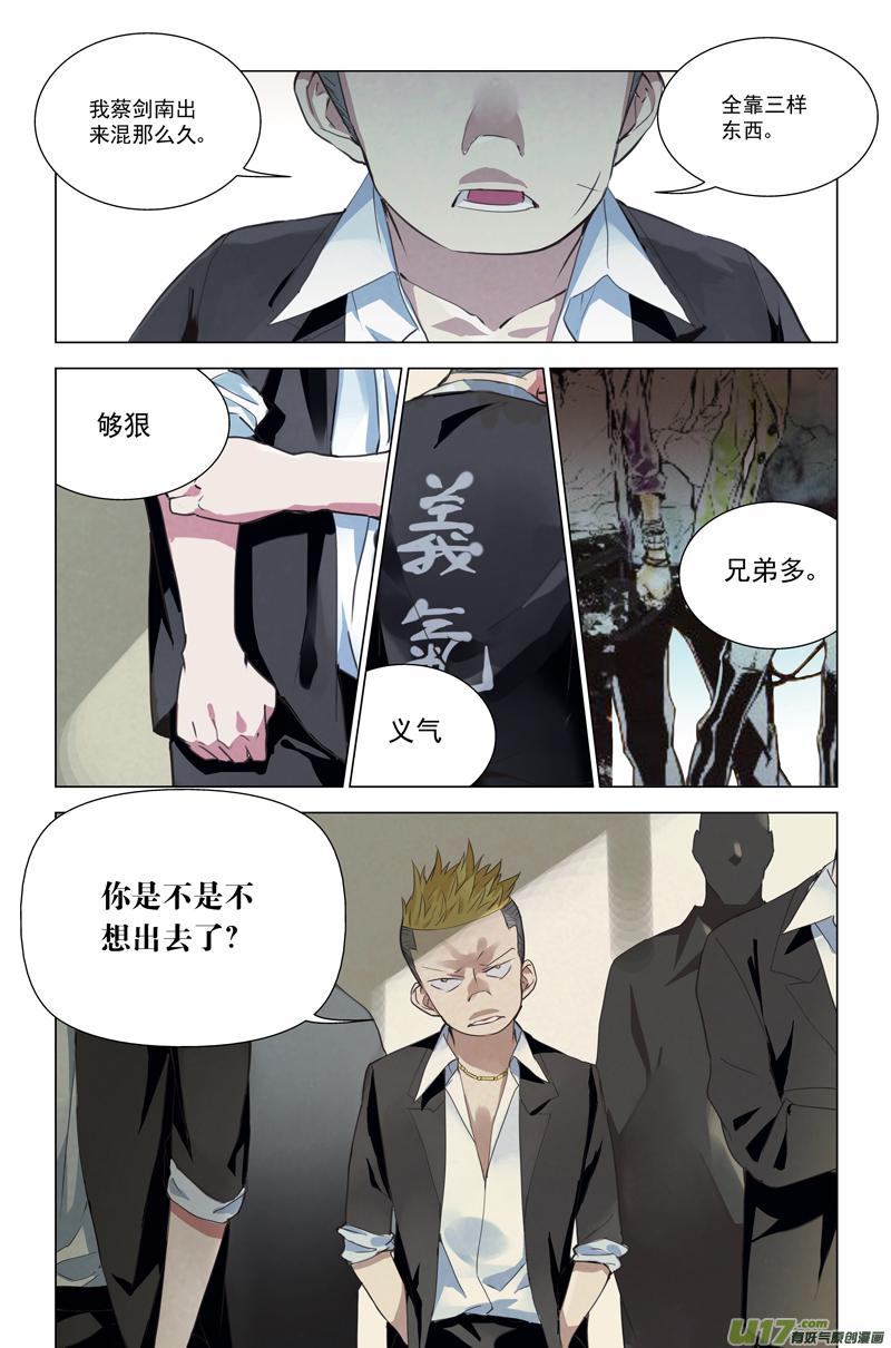 雏蜂手游漫画,146：虎父犬子（其三）1图