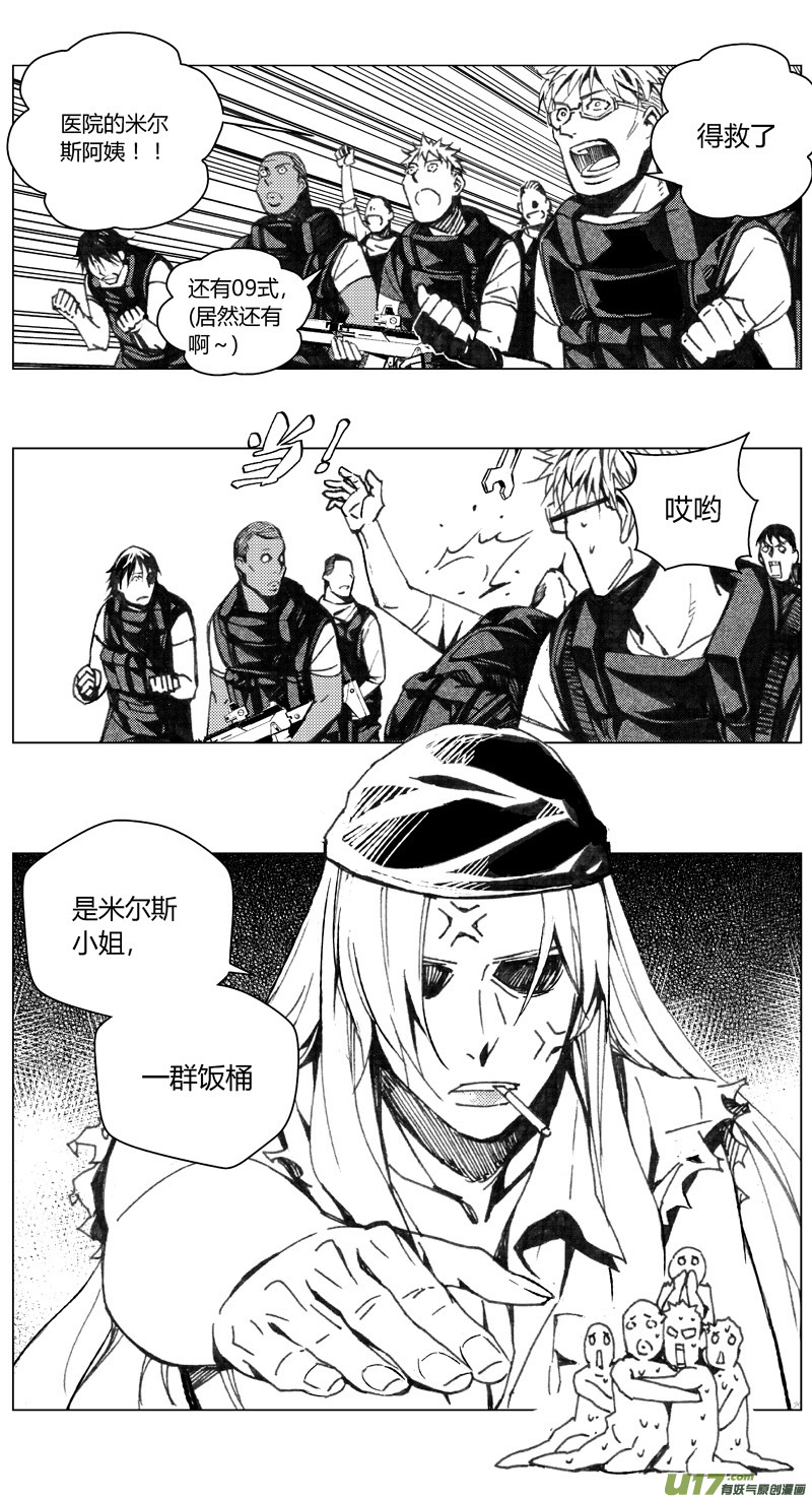 雏蜂漫画,205：第三部 35天外来客（其二八）1图