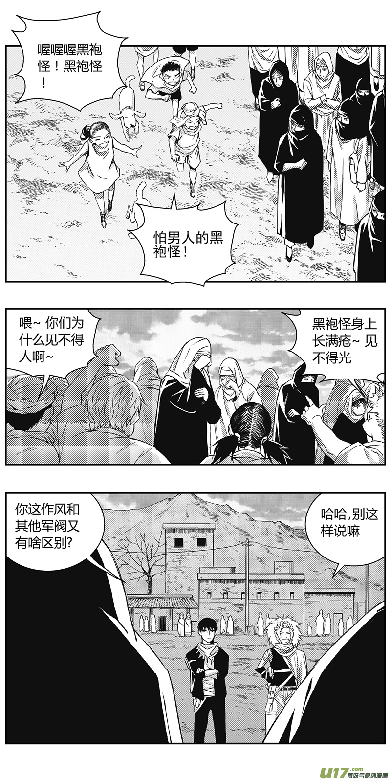 雏蜂2漫画,329：第三部158沙漠相逢（其十四）1图