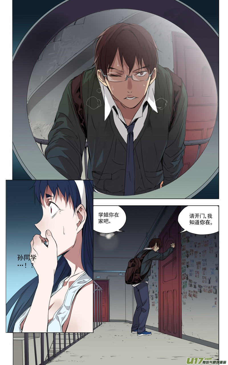 雏蜂漫画,162：学姐心事（其十三）1图