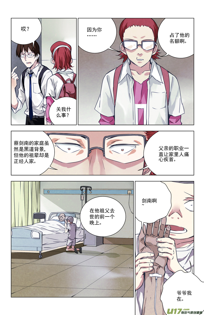 雏蜂伊甸之子动漫在线观看漫画,143：我粉坏（其四）1图